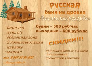 Сауна Усадьба