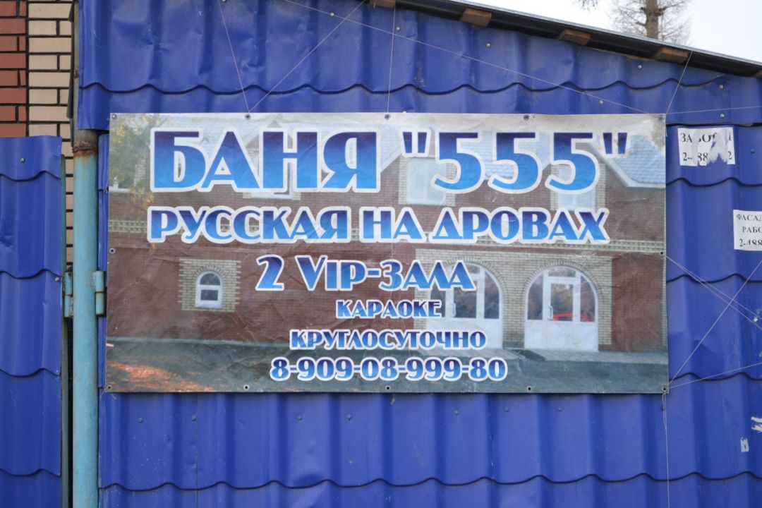 Русская баня на дровах 55. Челябинск