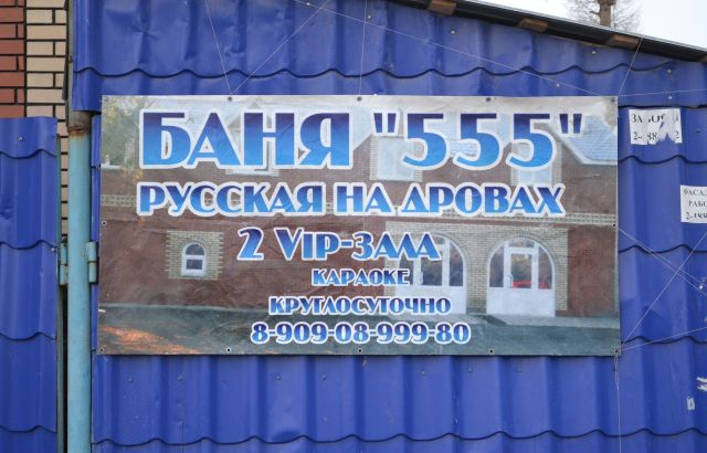 Русская баня на дровах 55. Челябинск - фото №3